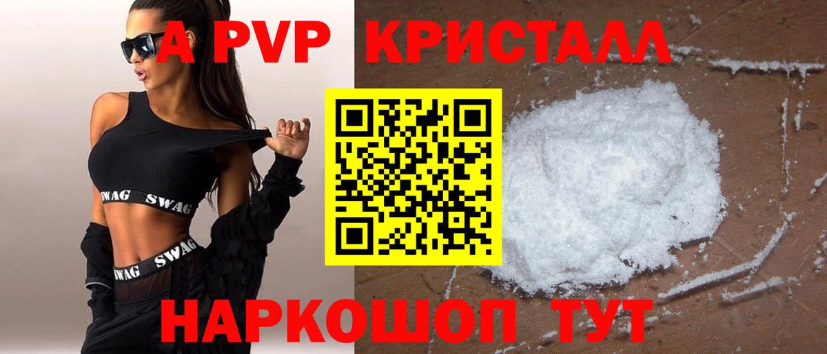 Alpha-PVP Соль  Alfa_PVP Crystall  купить  сайты  A PVP мука  Юрга  Вход с VPN 