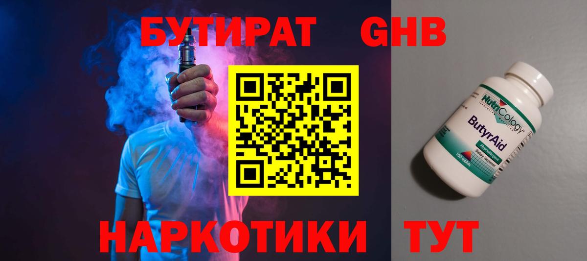 БУТИРАТ BDO 33% Юрга