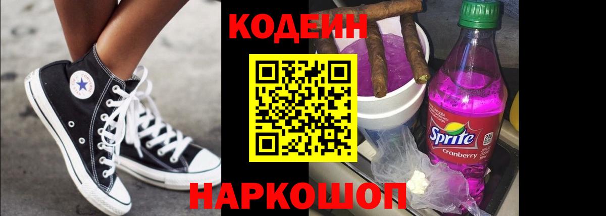 Кодеиновый сироп Lean напиток Lean (лин)  Вход с VPN  Юрга 
