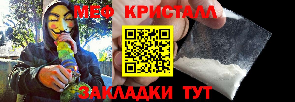 Меф мяу мяу кристаллы Юрга