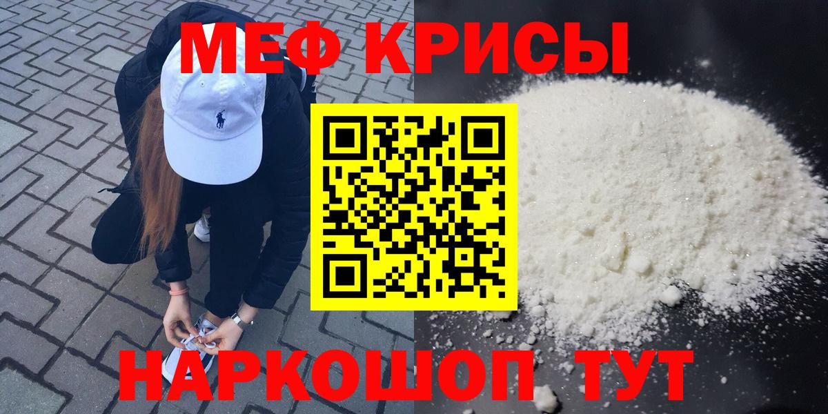 Юрга  Меф  МЯУ-МЯУ мука  Вход с VPN  МЕФ кристаллы 