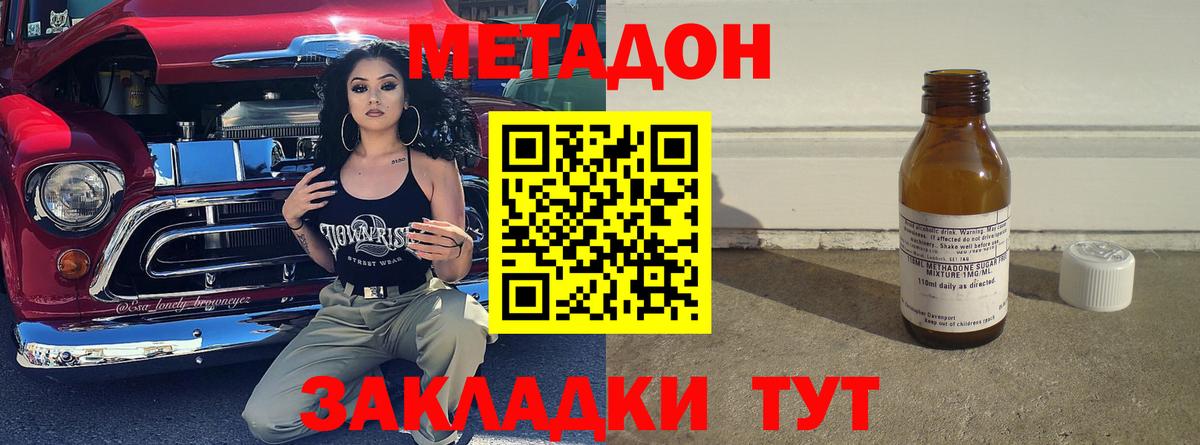 Метадон methadone  Вход с VPN  Метадон кристалл  Юрга 