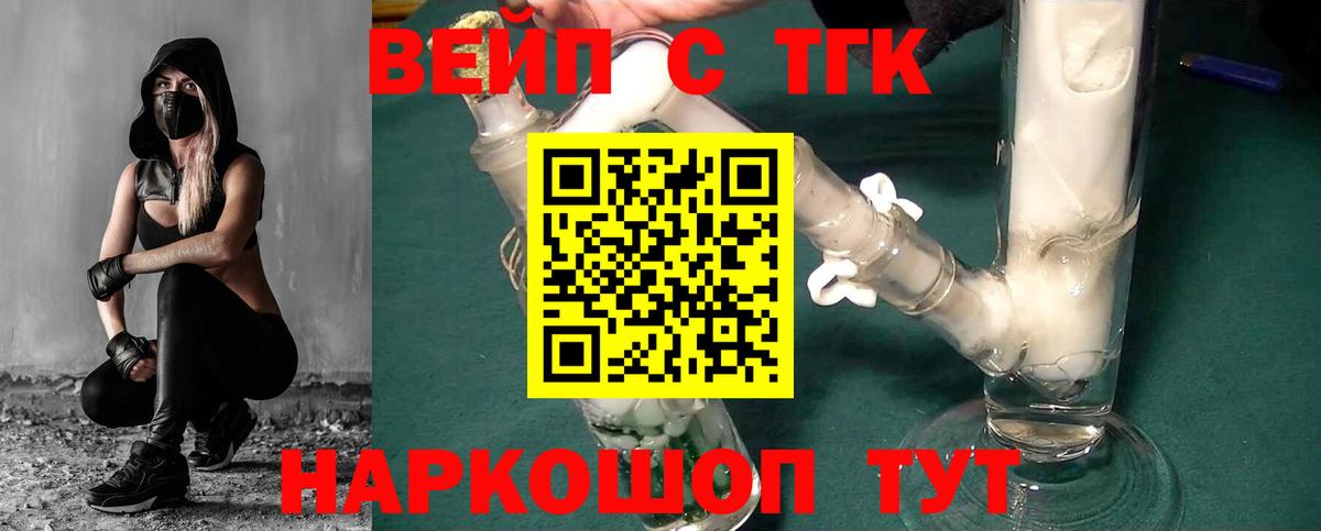 ТГК жижа Юрга